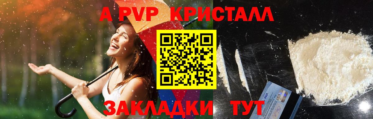 A PVP Crystall Балабаново