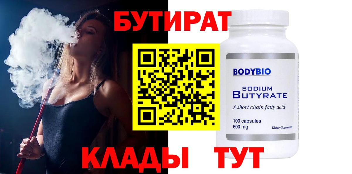 Бутират BDO Балабаново