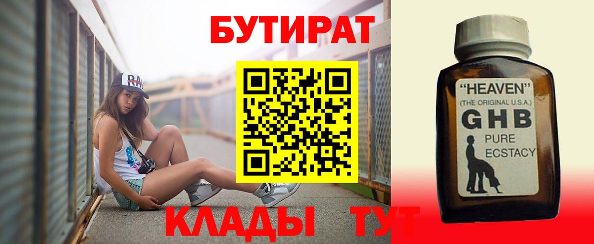 Балабаново  БУТИРАТ жидкий экстази  Вход с VPN 
