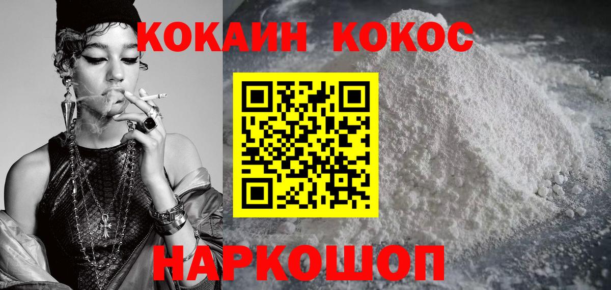 Балабаново  Cocaine Fish Scale  КОКАИН VHQ  Вход с VPN 