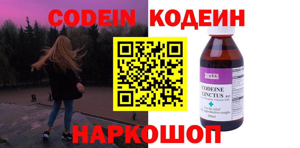 Балабаново  Codein Purple Drank  Вход с VPN  Кодеин напиток Lean (лин) 