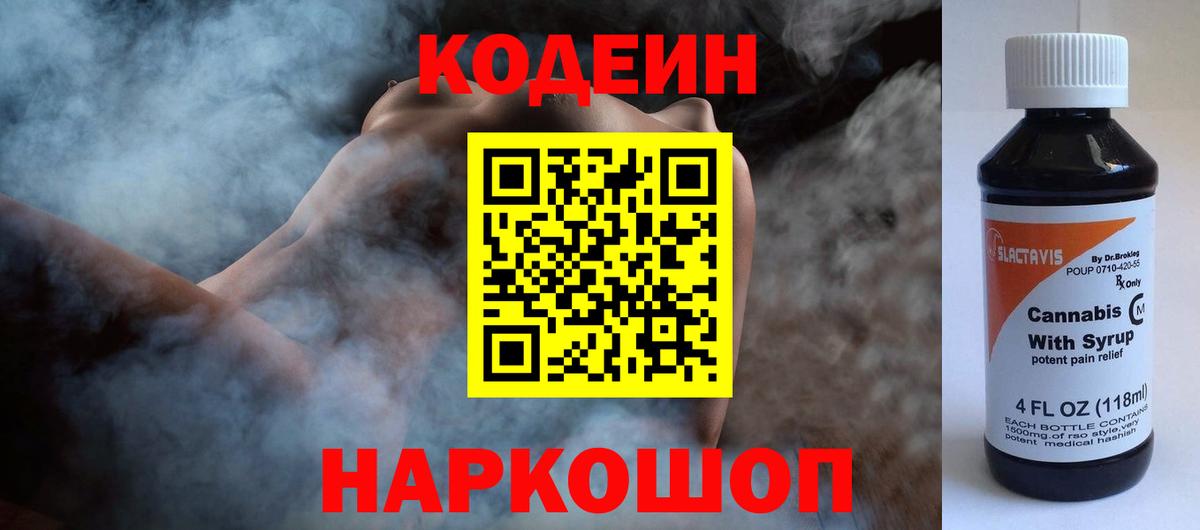 Кодеин напиток Lean (лин) Балабаново