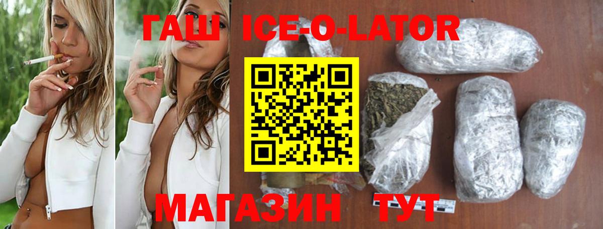 Гашиш Premium  Вход с VPN  Гашиш Ice-O-Lator  Балабаново 