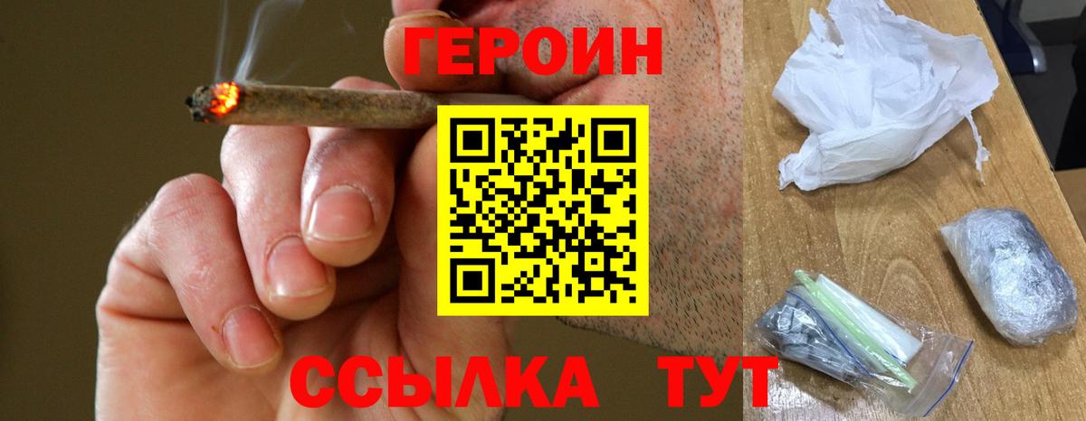 Героин герыч  Вход с VPN  Балабаново 