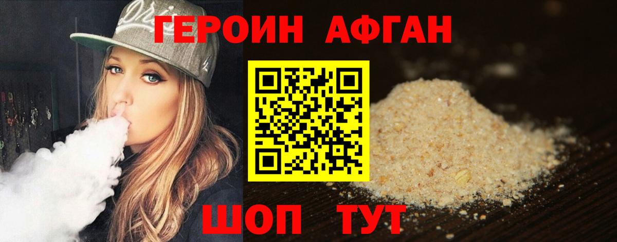 ГЕРОИН Heroin Балабаново