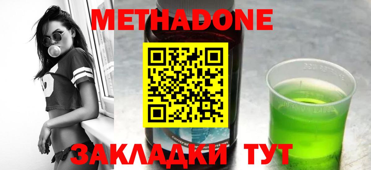 МЕТАДОН methadone  Вход с VPN  Балабаново  Метадон белоснежный 